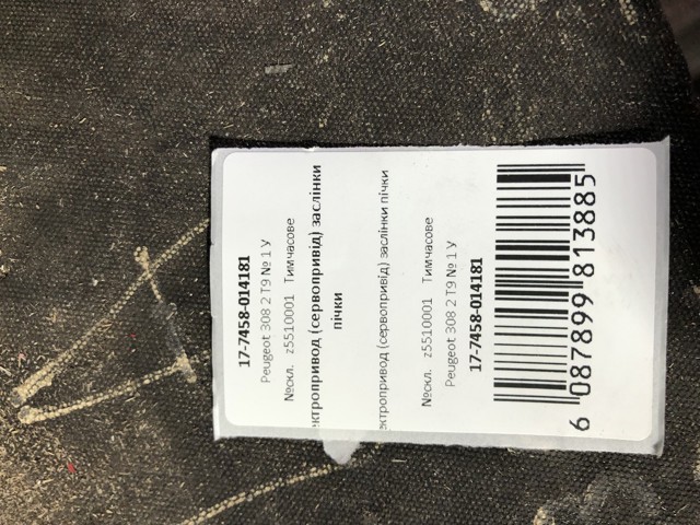 Z5510001 PEUGEOT купить в Кривой Рог