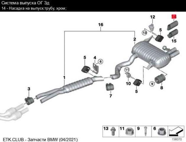 BMW 18307553643 Насадка на глушитель в наличии Ровно