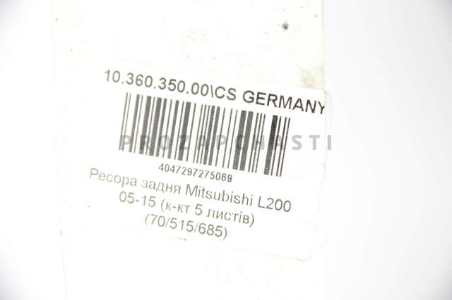 1036035000 CS GERMANY Рессора задняя купить в Харьков