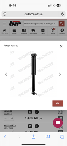 G1182A MONROE Амортизатор задний купить в Павлоград