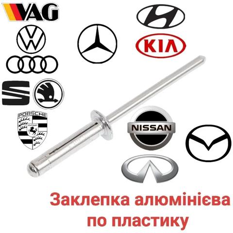 015150009U NISSAN Пистон (клип) крепления подкрылка переднего крыла купить в Запорожье