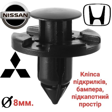 Пистон крепления подкрылка переднего крыла 0155309321 NISSAN