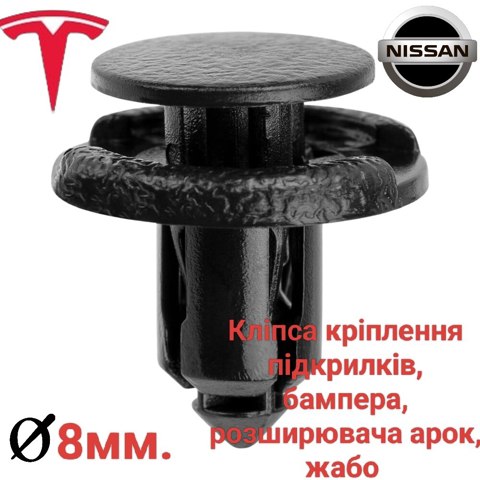0155309611 NISSAN Пистон (клип) крепления молдинга лобового стекла купить в Павлоград