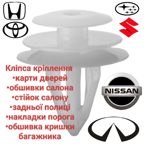 Пистон (клип) крепления обшивки двери 0155309791 NISSAN