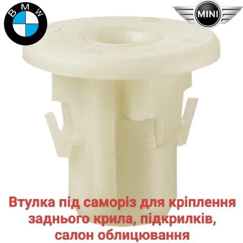 BMW 07147201307 Пистон (клип) крепления подкрылка заднего крыла в наличии Кривой Рог