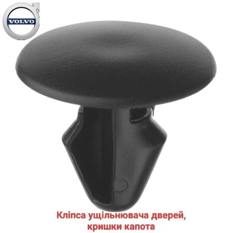 VOLVO 30648194 Пистон (клип) утеплителя капота в наличии Харьков