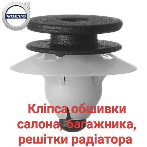 30653441 Пистон (клип) крепления бампера переднего купить Полтава