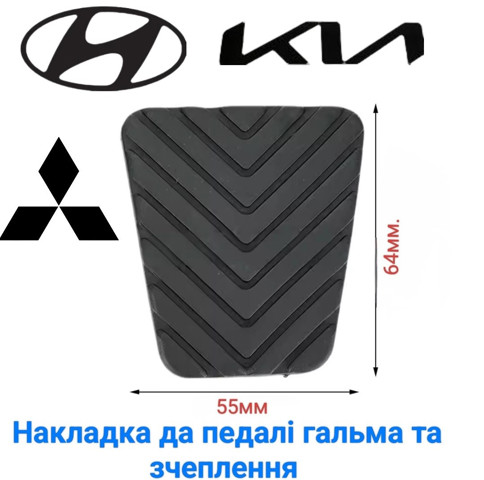 Накладка педали тормоза 3282536000 HYUNDAI
