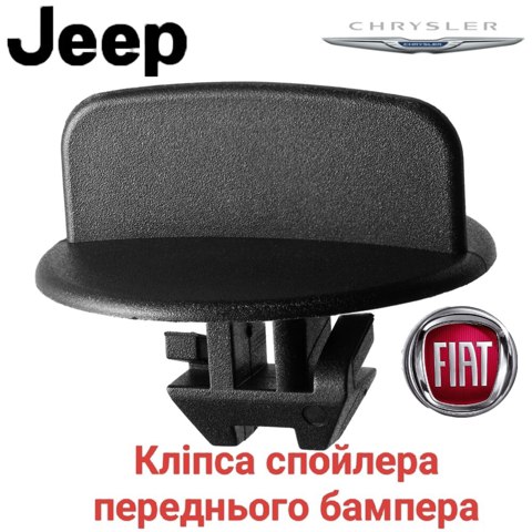 CHRYSLER 68034329AA в наличии Львов