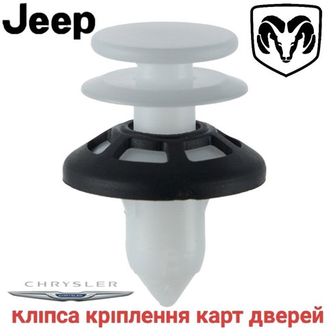 68185909AA CHRYSLER купить в Черкассы
