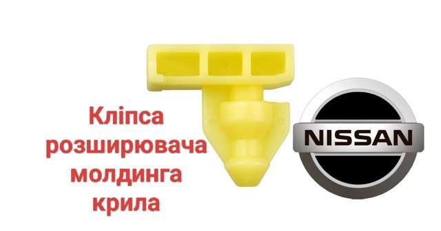 NISSAN 76847JG00A Пистон (клип) крепления брызговика в наличии Львов