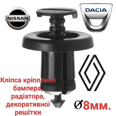 7703072360 Пистон (клип) крепления решетки радиатора охлаждения купить Каменское