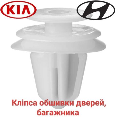 833152S000 HYUNDAI Пистон крепления обшивки двери купить в Одесса