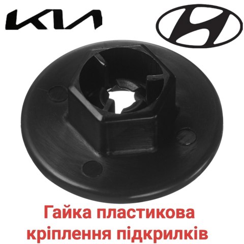 8414526000 HYUNDAI Пистон (клип) крепления подкрылка переднего крыла купить в Ирпень