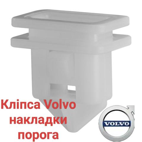 VOLVO 8678010 в наличии Запорожье