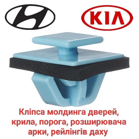 877561F000 Клипса крепления накладок порогов купить Ирпень