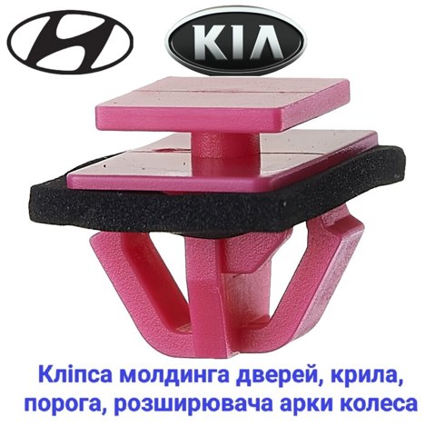 877563E500 HYUNDAI Пистон (клип) крепления накладок порогов купить в Житомир