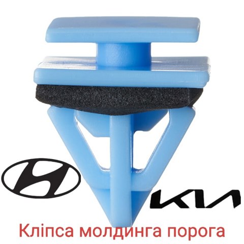 877583L000 HYUNDAI Пистон (клип) крепления накладок порогов купить в Киев