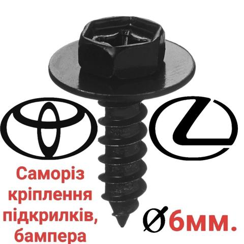 9015960477 TOYOTA Пистон (клип) крепления подкрылка переднего крыла купить в Черновцы