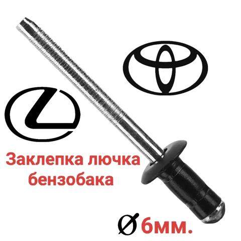 TOYOTA 9026906017 Пистон крепления подкрылок в наличии Тернополь