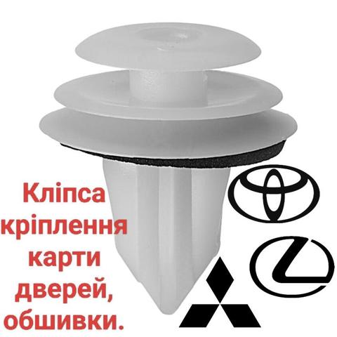 9046709206 TOYOTA Пистон крепления обшивки двери купить в Ирпень