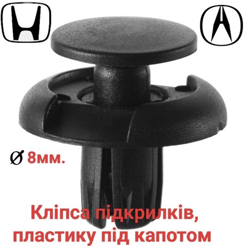 HONDA 91501S04003 Пистон (клип) крепления подкрылка переднего крыла в наличии Черкассы