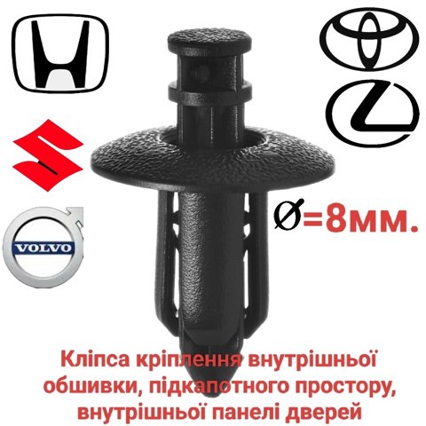 Пистон (клип) крепления накладок порогов 91505SL0003 HONDA
