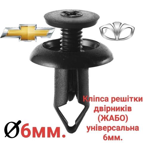 Клип крепления бампера заднего 94530438 GM