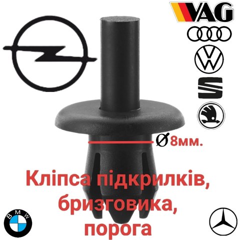 94530507 GM Пистон (клип) крепления подкрылка переднего крыла купить в Днепр