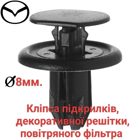 BGV456145 Пистон (клип) крепления подкрылка заднего крыла купить Полтава