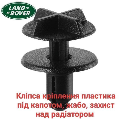 LR024316 LAND ROVER Пистон крепления обшивки двери купить в Днепр