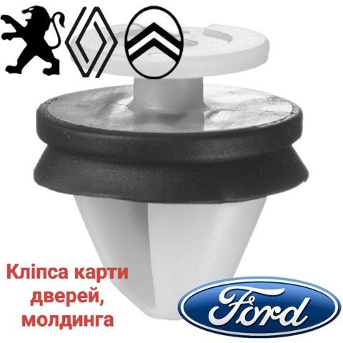 Пистон (клип) крепления обшивки двери W713489S300 FORD