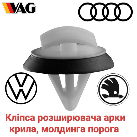 WHT008801 VAG Клипса крепления накладок порогов купить в Киев