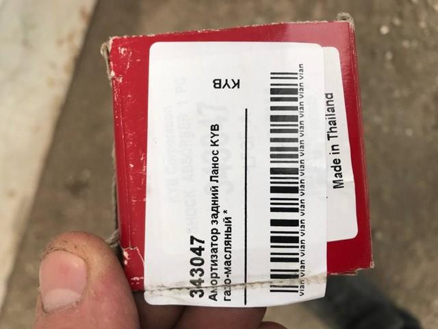 343047 Амортизатор задний купить Одесса