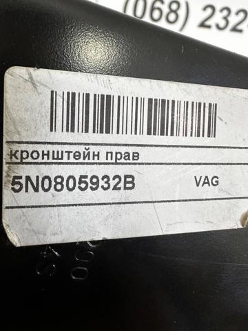 5N0805932B VAG Кронштейн бампера переднего правый купить в Полтава