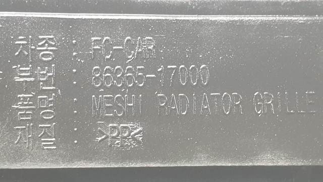 8636517000 HYUNDAI Решетка радиатора купить в Одесса