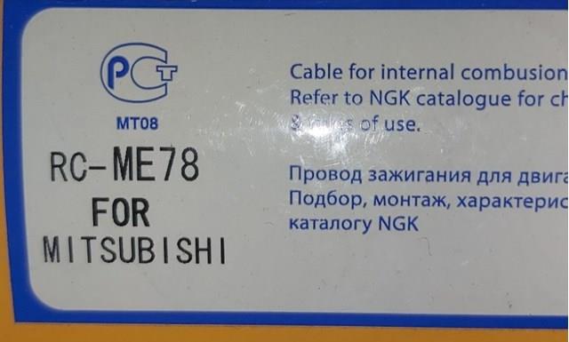 Rcme78 ngk  провода высоковольтные, комплект RCME78