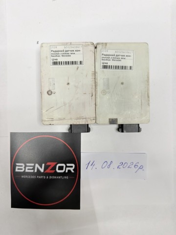 Датчик контроля мертвой зоны, задний A0025408417 MERCEDES