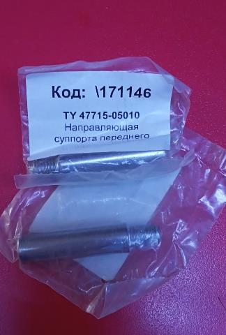 Втулка направляющая тормозного суппорта 4771505010 TOYOTA