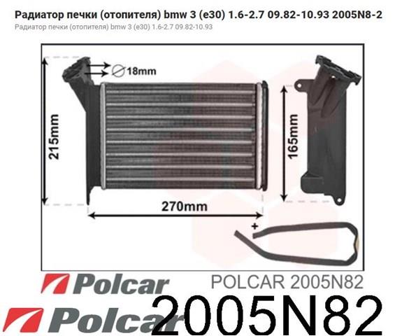 Радиатор печки (отопителя) 2005N82 POLCAR