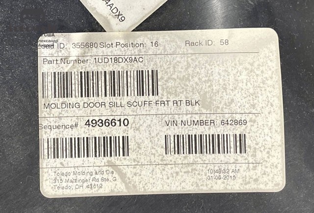 1UD18DX9AC CHRYSLER Накладка дверного порога внутренняя передняя правая купить в Ужгород
