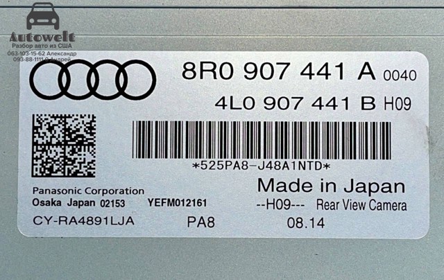Модуль управления камерой 8R0907441A VAG