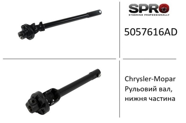 5057616AD CHRYSLER купить в Кривой Рог