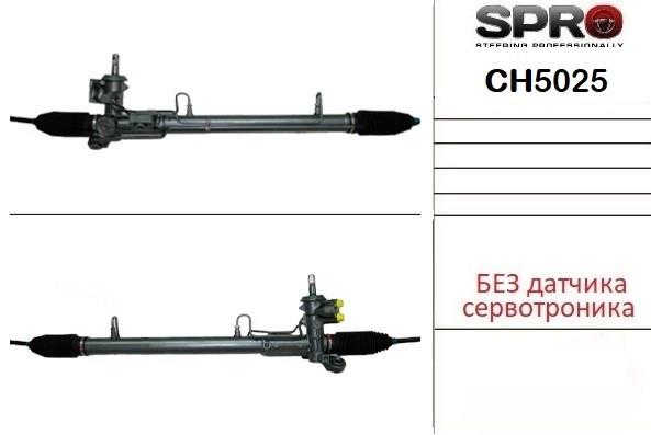 MS GROUP CH225R Рейка рулевая в наличии Житомир