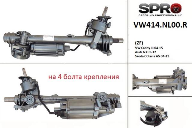 MS GROUP VW414NL00R Рейка рулевая в наличии Полтава