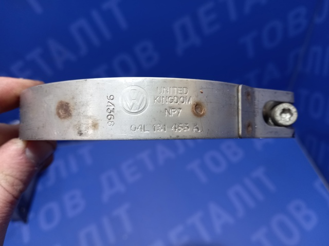 VAG 04L131455A Хомут крепления катализатора к турбине в наличии Одесса