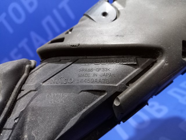 14459AA781 SUBARU Патрубок интеркулера купить в Сумы
