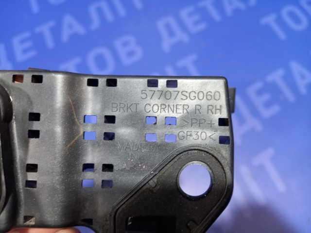 Кронштейн бампера заднего, правый 57707SG060 SUBARU