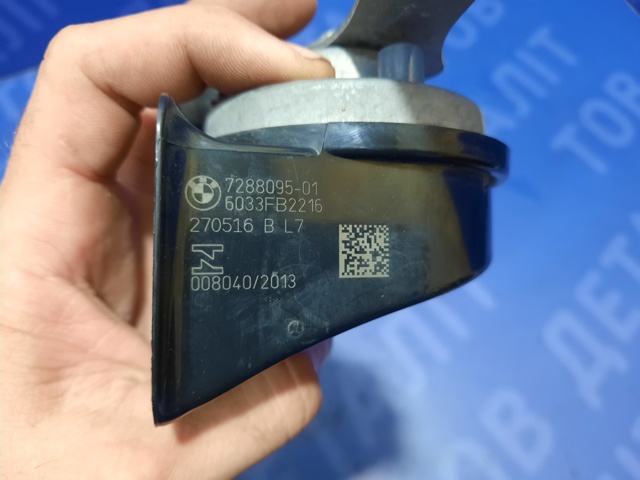61337288095 Звуковой сигнал купить Полтава
