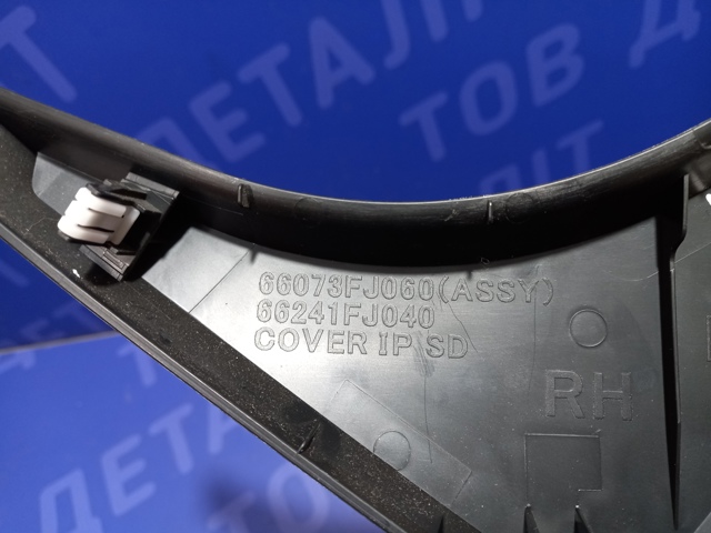 SUBARU 66073FJ060 Молдинг (накладка) приборной панели "торпедо" правый в наличии Житомир